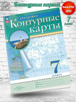 Атлас 7 класс  география классические РГО ФГОС