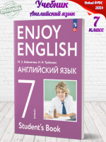 Нов Биболетова Английский язык 7 класс Учебник