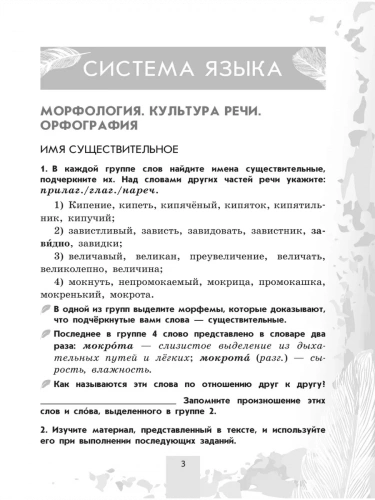 Бондаренко. Русский язык. Рабочая тетрадь. 5 класс. Часть 1+2