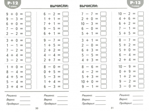Погодин. Математические разминки 1 класс