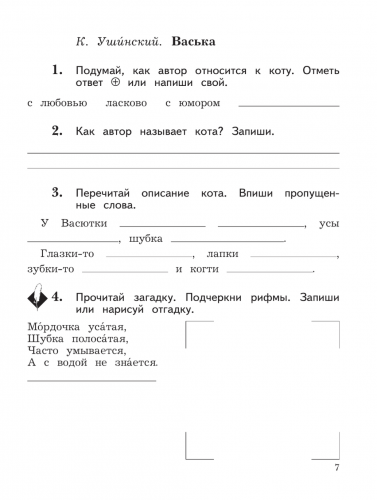 Ефросинина Литература Рабочая тетрадь 2 класс часть 1+2 комплект