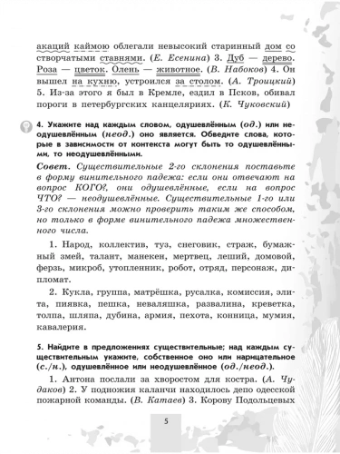 Бондаренко. Русский язык. Рабочая тетрадь. 5 класс. Часть 1+2