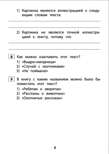 Долгова. Чтение 2 класс. Диагностика читательской компетентности