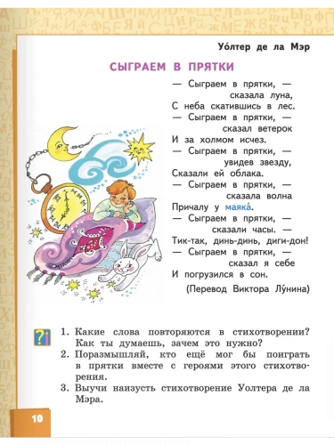Меркин Литературное чтение Учебник в 2-х частях 2 класс