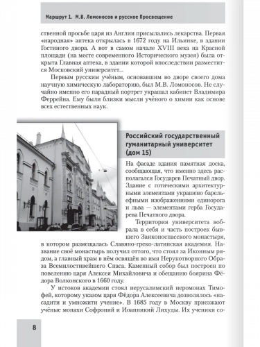 Урок в декорациях московских улиц прогулки по Москве