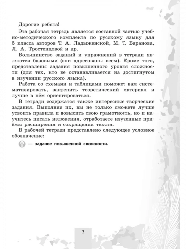 Бондаренко. Русский язык. Рабочая тетрадь. 5 класс. Часть 1+2