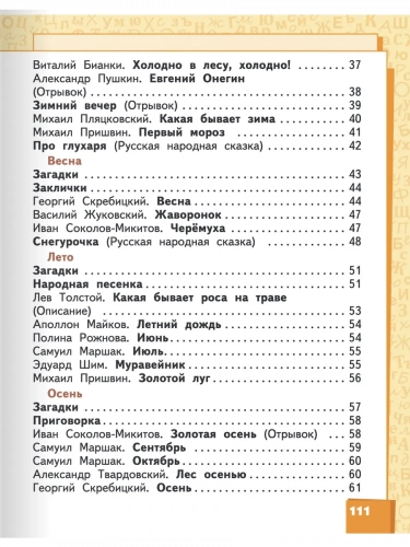 Меркин Литературное чтение Учебник в 2-х частях 2 класс