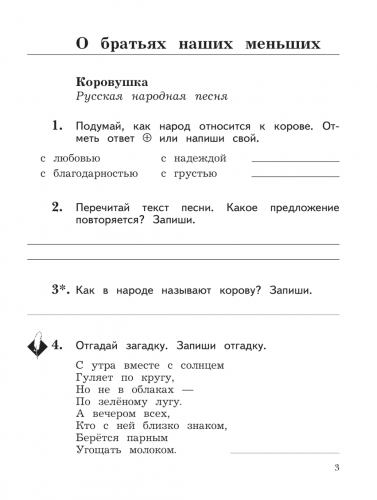 Ефросинина Литература Рабочая тетрадь 2 класс часть 1+2 комплект