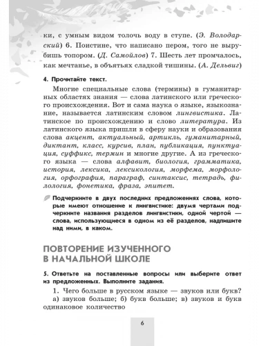 Бондаренко. Русский язык. Рабочая тетрадь. 5 класс. Часть 1+2