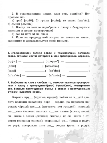 Бондаренко. Русский язык. Рабочая тетрадь. 5 класс. Часть 1+2