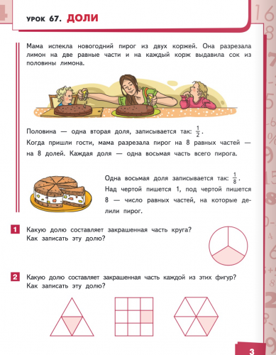 Гейдман Математика 3 класс. Учебник из 2-х частей Комплект