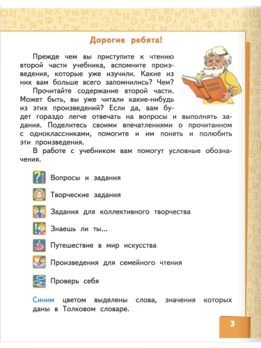 Меркин Литературное чтение Учебник в 2-х частях 2 класс