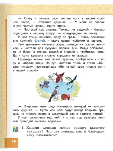 Меркин Литературное чтение Учебник в 2-х частях 2 класс