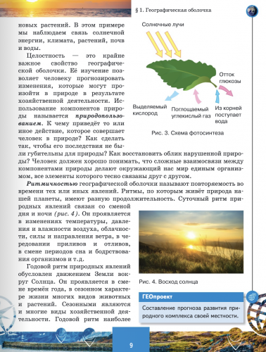 Домогацких География Материки и океаны Учебник 7 класс