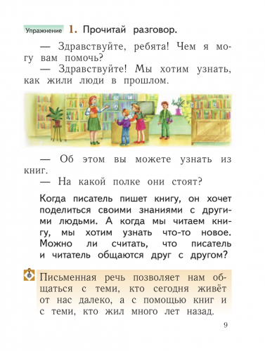 НОВ Иванов. Русский язык 1 класс Учебник