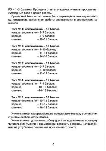 Долгова. Чтение 2 класс. Диагностика читательской компетентности