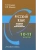 Гольцова Русский язык Трудные вопросы морфологии 10–11 кл. Гольцова Русский язык Трудные вопросы морфологии 10–11 кл.