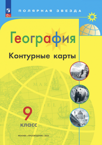 Матвеев География Атлас 8-9 класс +К/к 9 класс + обложки
