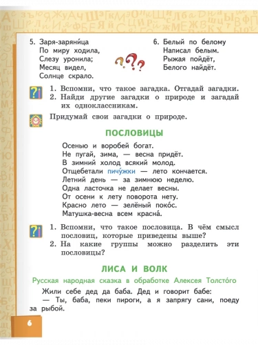 Меркин Литературное чтение Учебник в 2-х частях 2 класс
