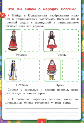 Соколова. УМКн. Рабочая тетрадь. Окружающий мир 1 класс. №1,2. Комплект Плешаков Новый ФГОС (к новому учебнику)