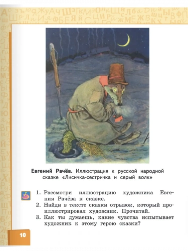 Меркин Литературное чтение Учебник в 2-х частях 2 класс