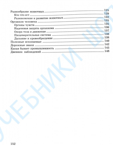 Козина. Таблицы, схемы, графики, диаграммы. 3 кл. Методическое пособие