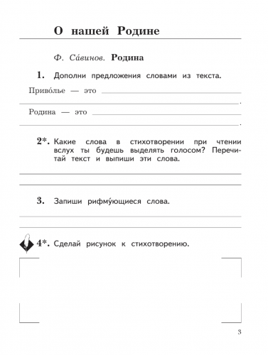 Ефросинина Литература Рабочая тетрадь 2 класс часть 1+2 комплект