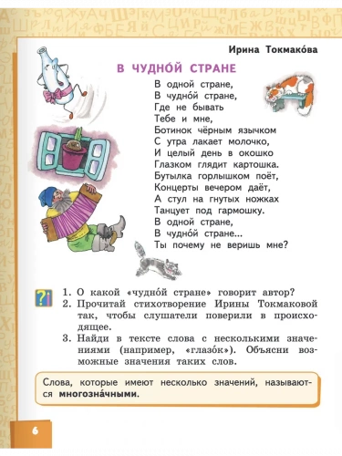 Меркин Литературное чтение Учебник в 2-х частях 2 класс