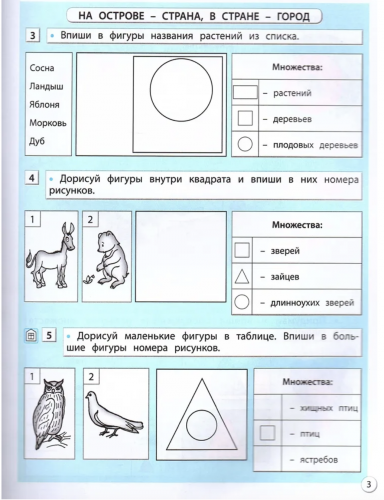 Горячев. Информатика. Информатика в играх и задачах. 3 класс. В 2-х частях. Комплект