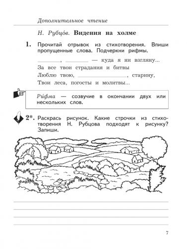Ефросинина Литература Рабочая тетрадь 2 класс часть 1+2 комплект