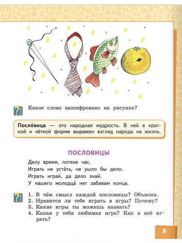 Меркин Литературное чтение Учебник в 2-х частях 2 класс