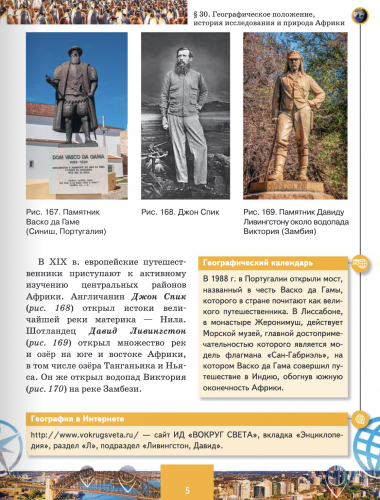 Домогацких География Материки и океаны Учебник 7 класс