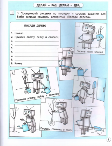 Горячев. Информатика. Информатика в играх и задачах. 3 класс. В 2-х частях. Комплект