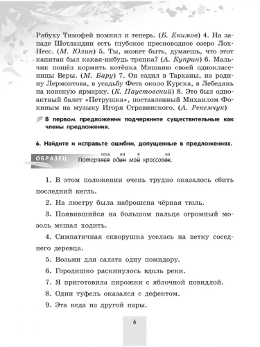 Бондаренко. Русский язык. Рабочая тетрадь. 5 класс. Часть 1+2