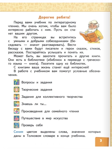 Меркин Литературное чтение Учебник в 2-х частях 2 класс