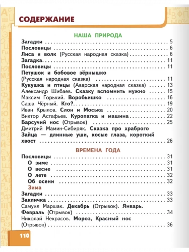 Меркин Литературное чтение Учебник в 2-х частях 2 класс