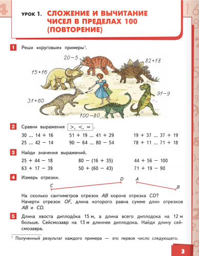 Гейдман Математика 3 класс. Учебник из 2-х частей Комплект