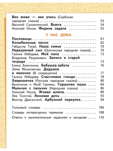 Меркин Литературное чтение Учебник в 2-х частях 2 класс