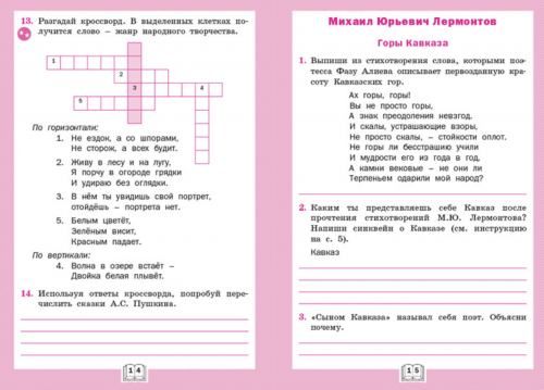 Кутявина Литературное чтение Рабочая тетрадь 4 класс