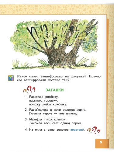 Меркин Литературное чтение Учебник в 2-х частях 2 класс