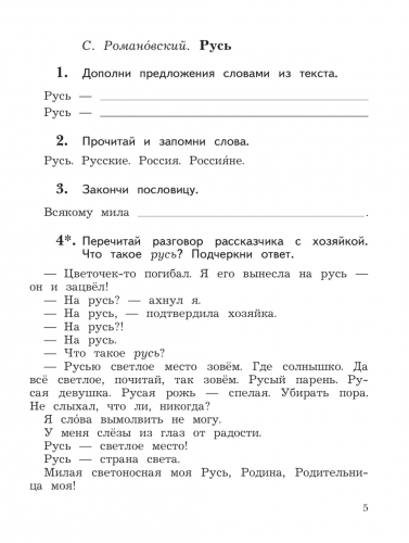 Ефросинина Литература Рабочая тетрадь 2 класс часть 1+2 комплект