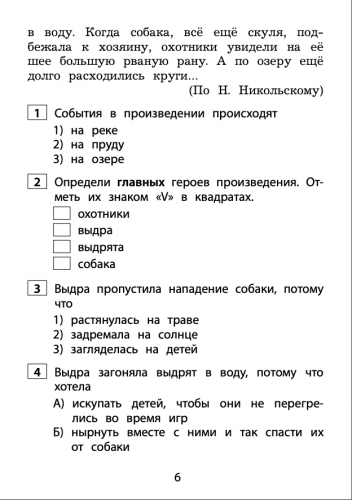 Долгова. Чтение 2 класс. Диагностика читательской компетентности