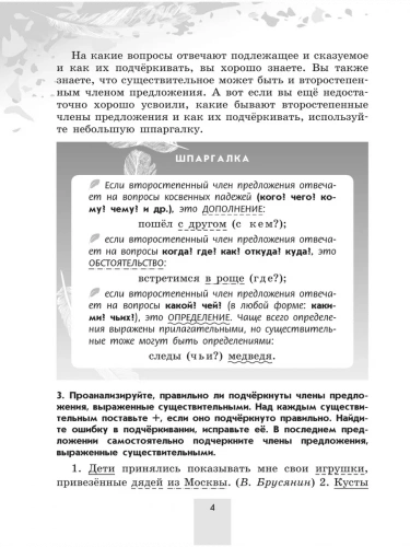 Бондаренко. Русский язык. Рабочая тетрадь. 5 класс. Часть 1+2