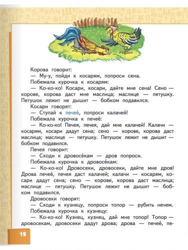 Меркин Литературное чтение Учебник в 2-х частях 2 класс