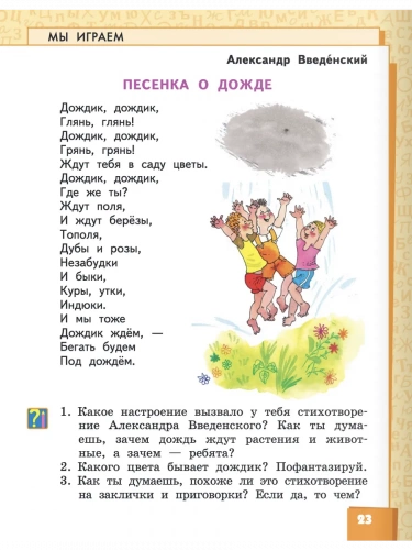 Меркин Литературное чтение Учебник в 2-х частях 2 класс