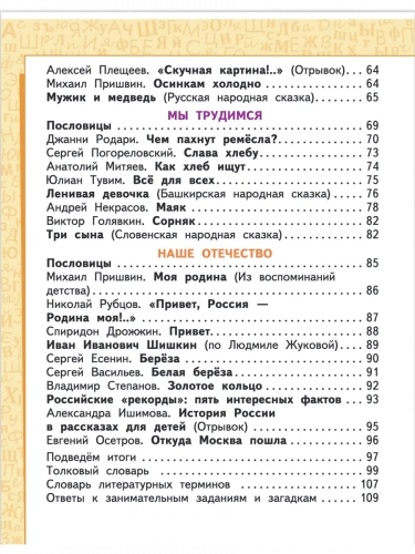 Меркин Литературное чтение Учебник в 2-х частях 2 класс