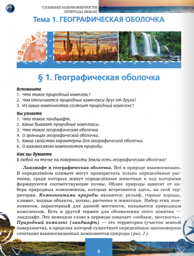 Домогацких География Материки и океаны Учебник 7 класс