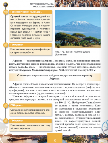 Домогацких География Материки и океаны Учебник 7 класс
