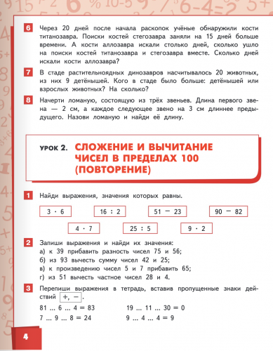 Гейдман Математика 3 класс. Учебник из 2-х частей Комплект