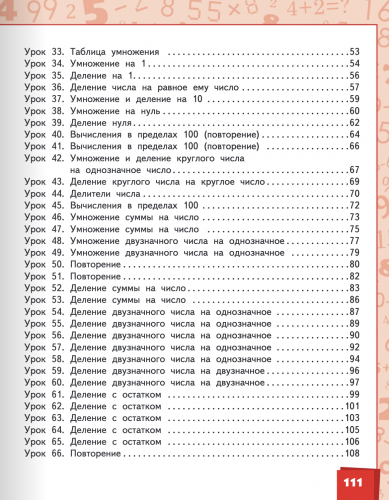 Гейдман Математика 3 класс. Учебник из 2-х частей Комплект